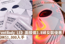 CurrentBody LED 面膜