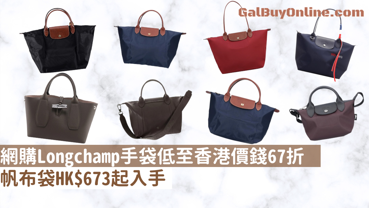 Longchamp hk减价 discount