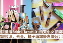 bobbi brown卸妝油